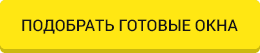 Подобрать