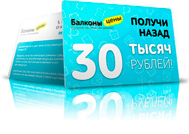 АКЦИЯ НА ОСТЕКЛЕНИЕ БАЛКОНОВ