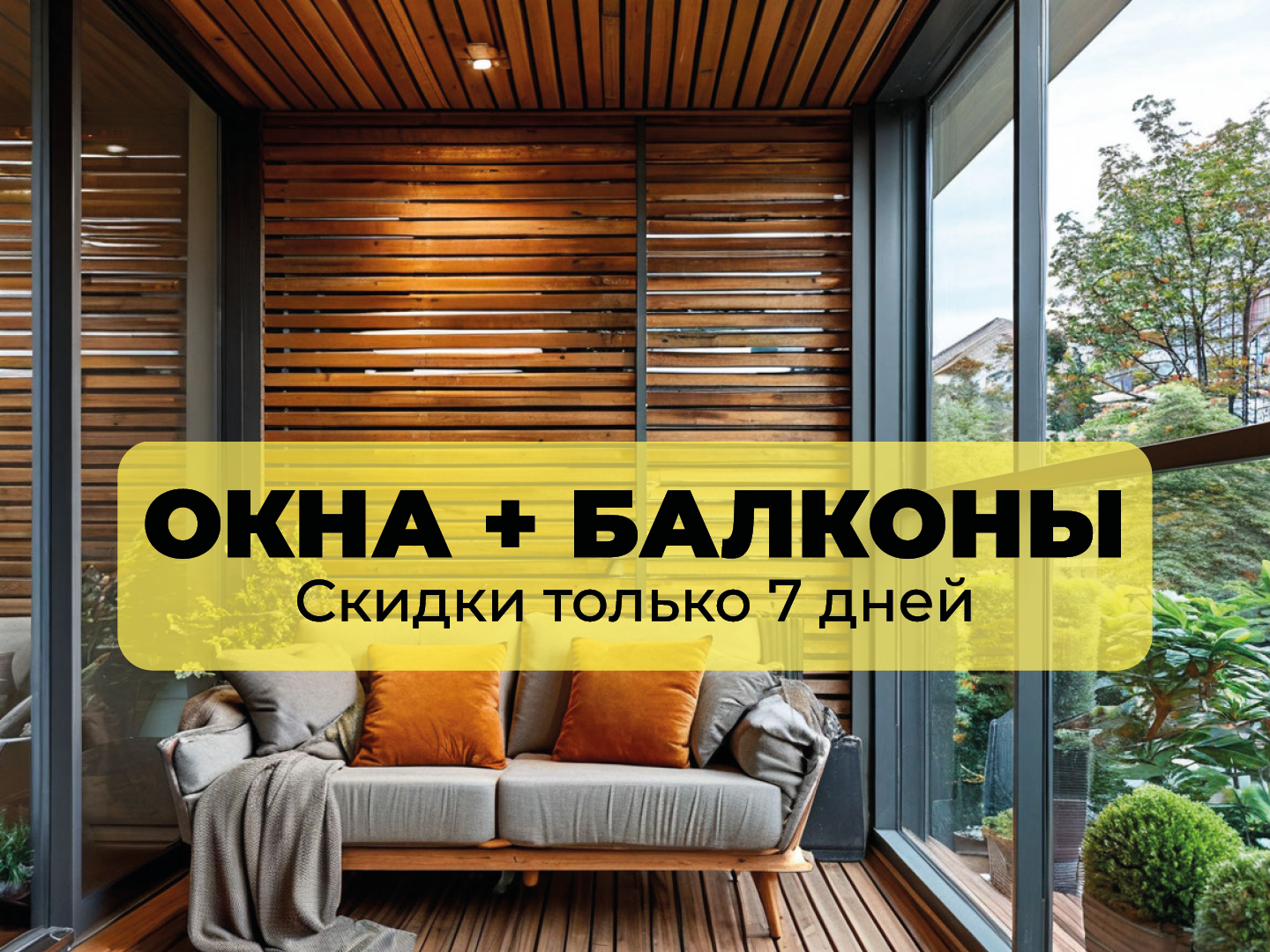 Остекление Г-образного балкона