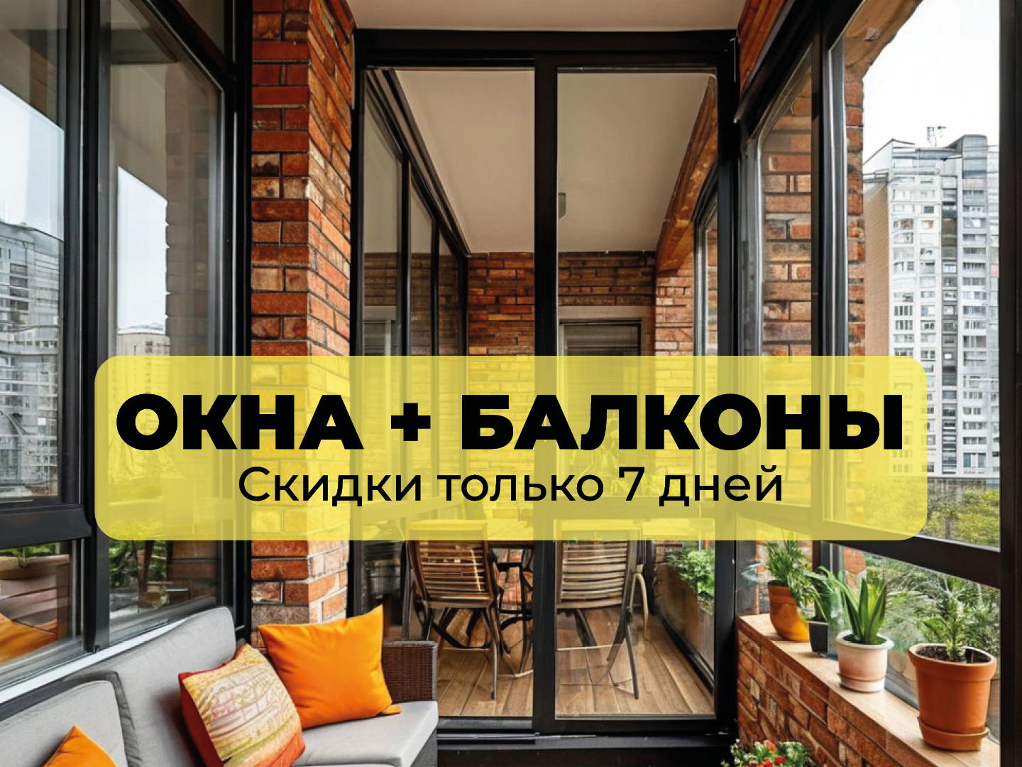 Остекление лоджии 6 м
