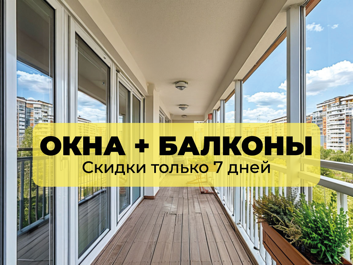 Цветное остекление лоджии